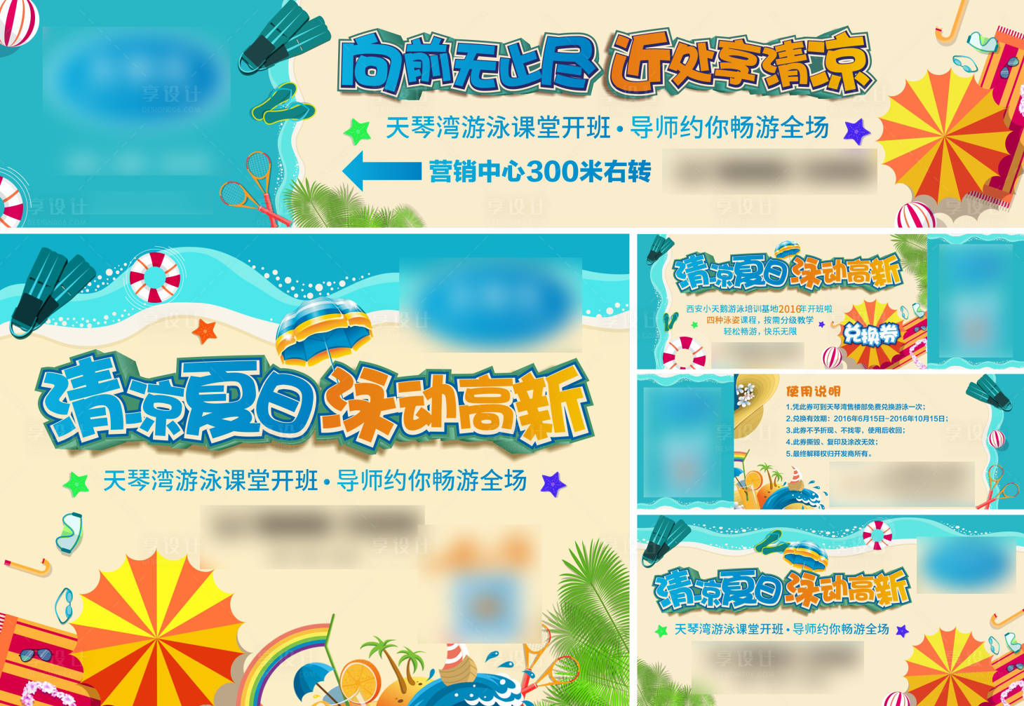 源文件下载【地产夏季游泳活动物料海报】编号：63120020843265833