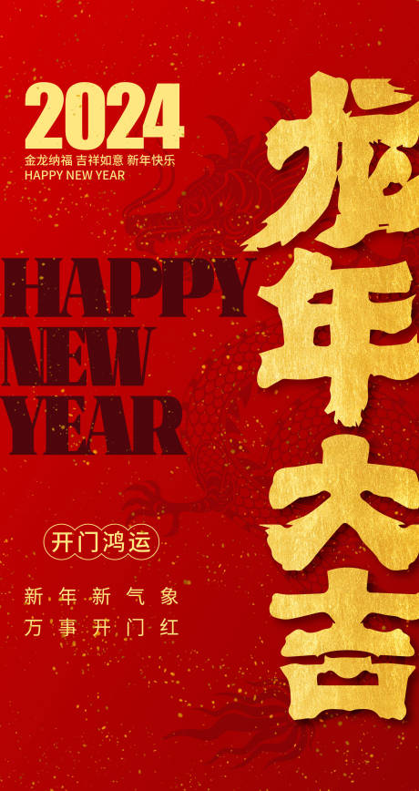 源文件下载【除夕春节海报】编号：80670021053413783