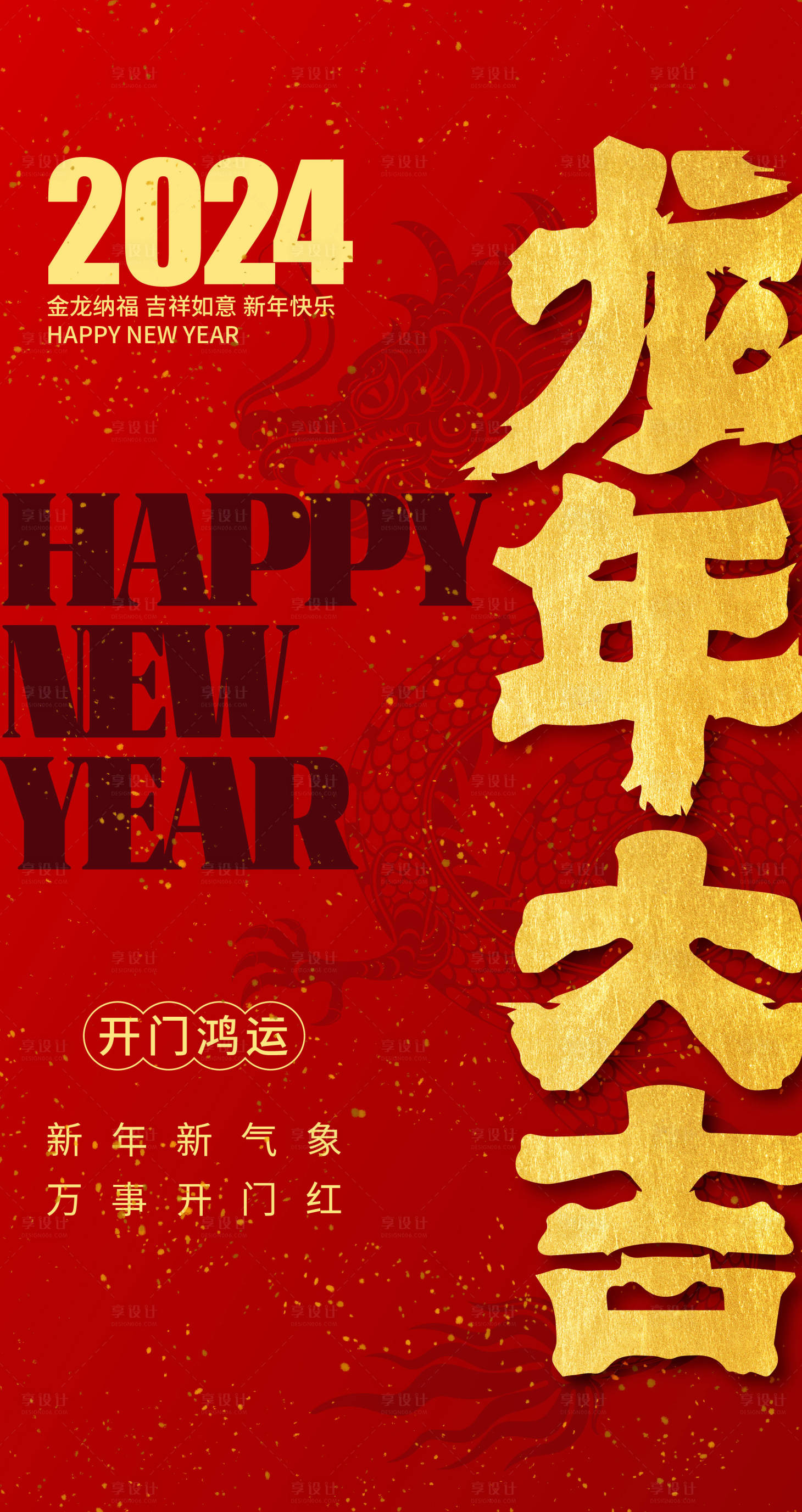源文件下载【除夕春节海报】编号：80670021053413783