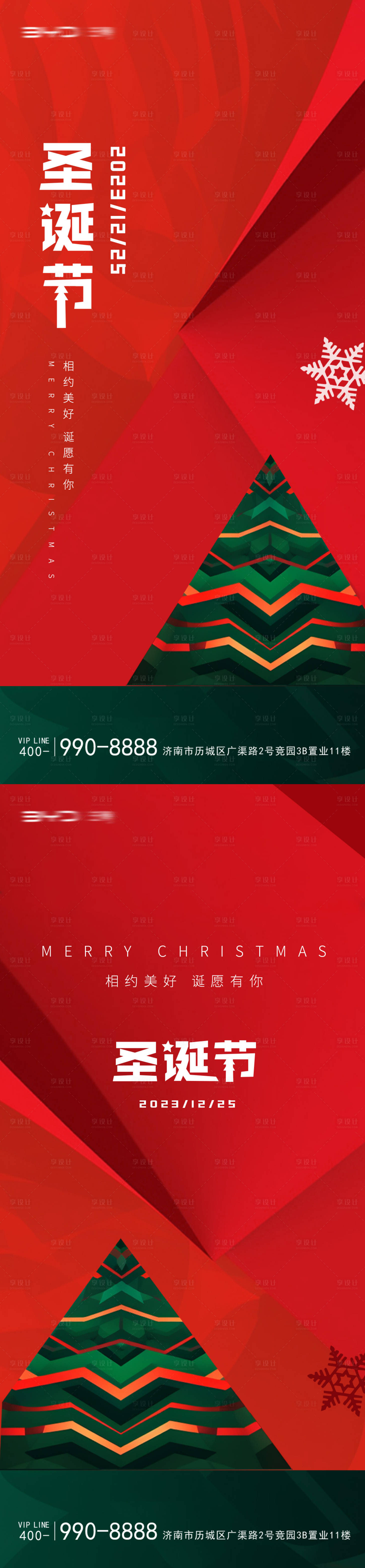 源文件下载【享设计】搜索编号：39470020981554661【圣诞节海报】