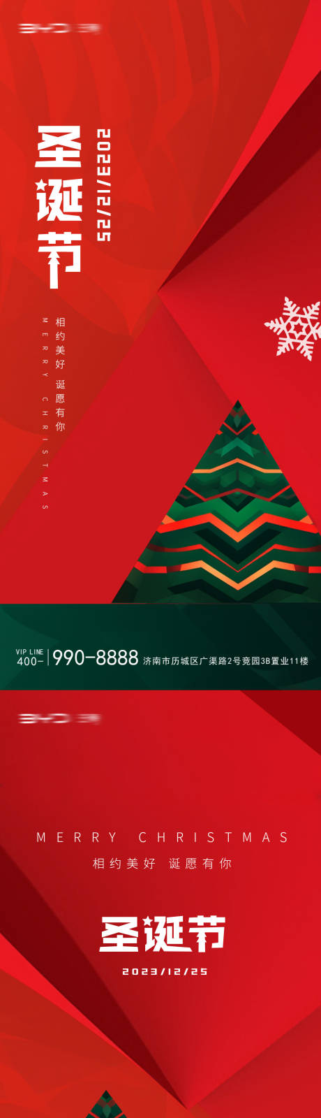 编号：20231215160312433【享设计】源文件下载-圣诞节海报