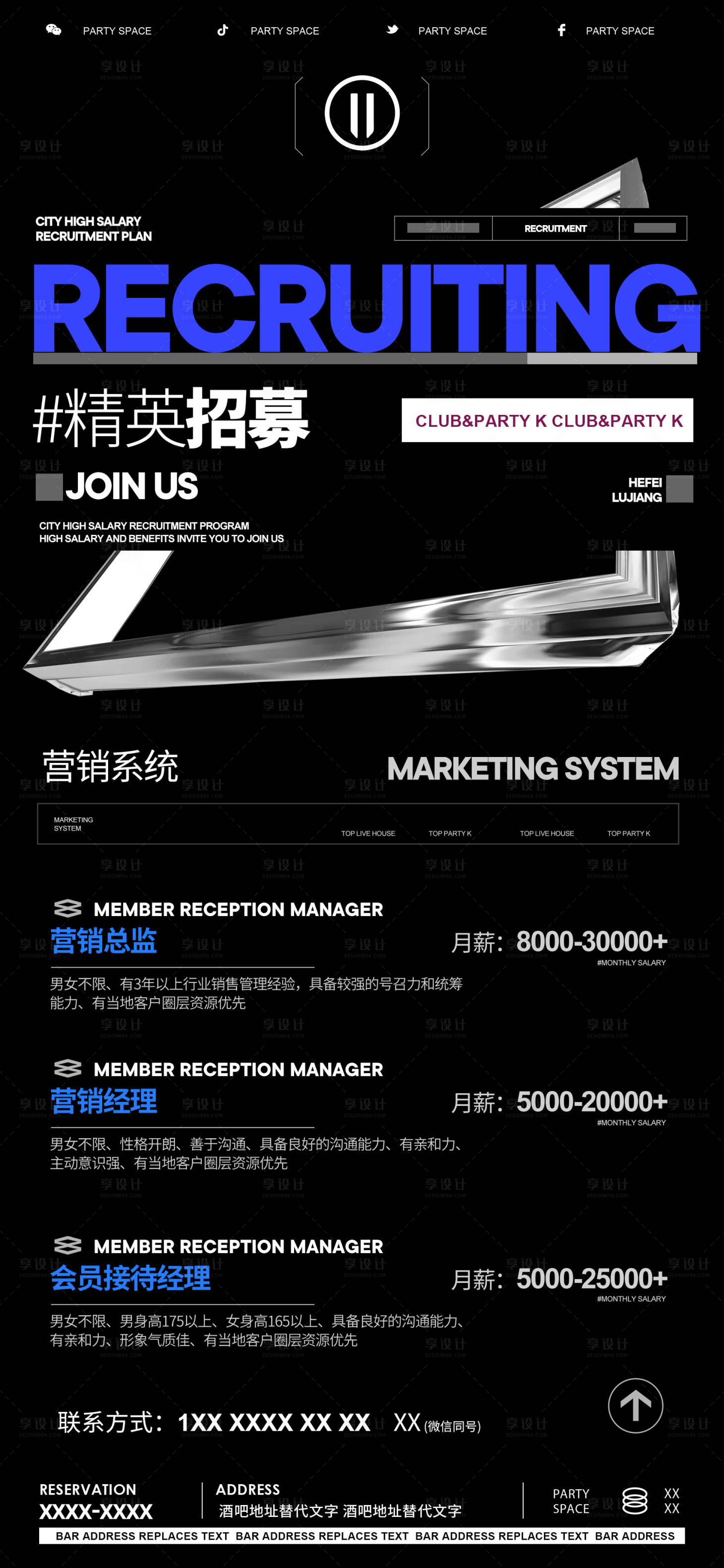 源文件下載【享設計】搜索編號：67920020863302084【酒吧招聘夜店海報】