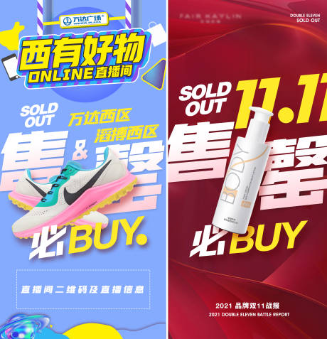 源文件下载【直播售罄海报】编号：59950020850204178