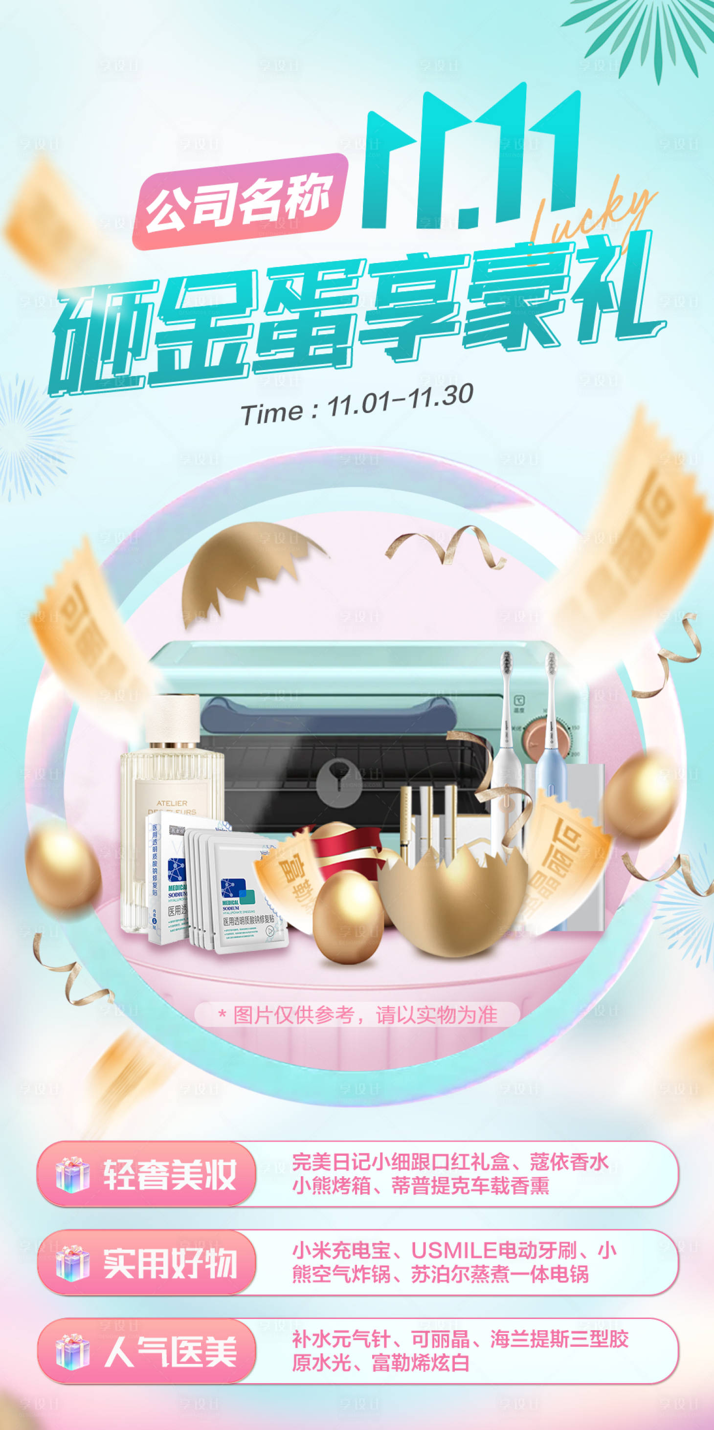源文件下载【双十一 砸金蛋享豪礼海报】编号：52020020750888617