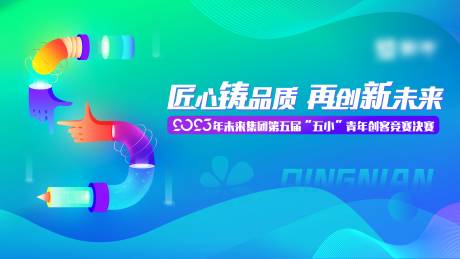 源文件下载【五小创客背景板】编号：39920020846003103