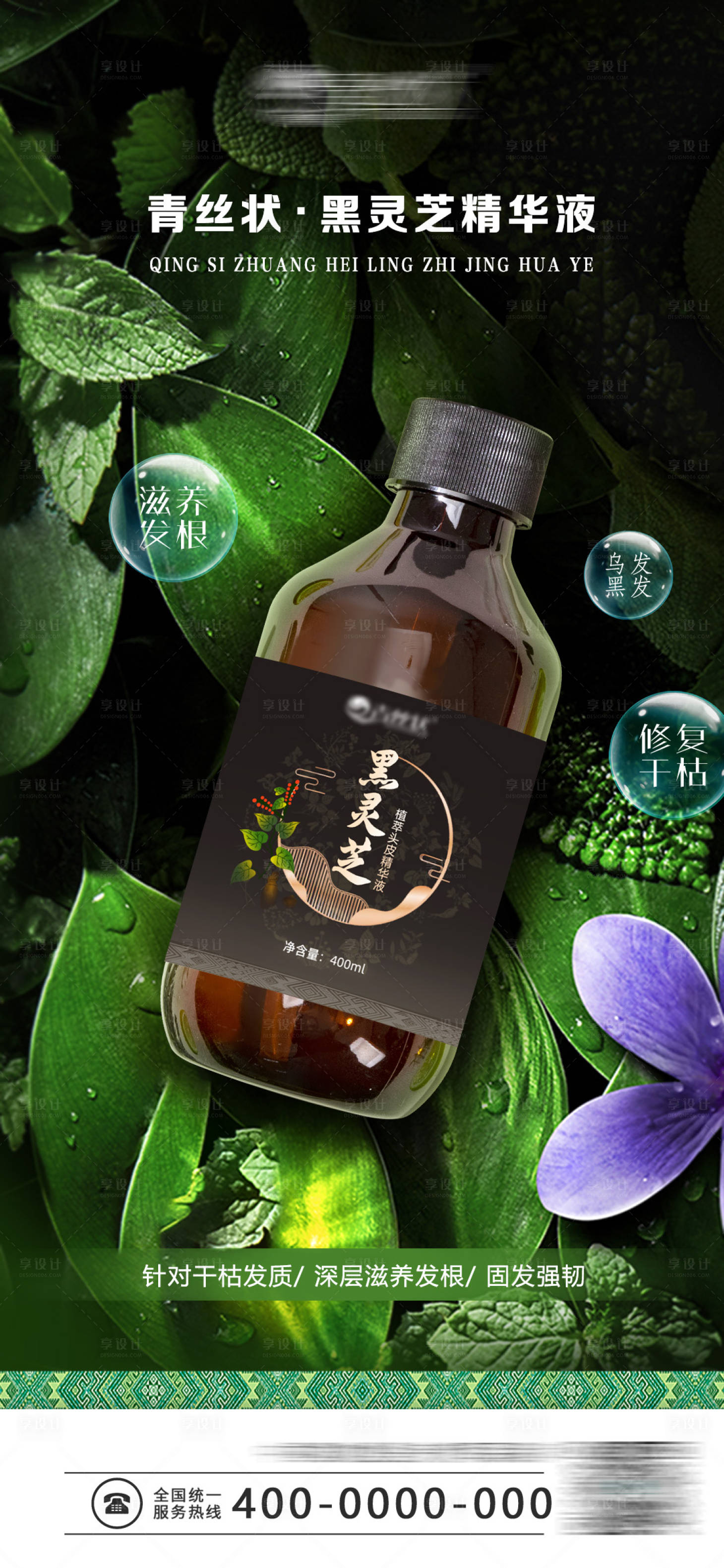源文件下載【享設計】搜索編號：26170021069903279【洗護植物產品海報】