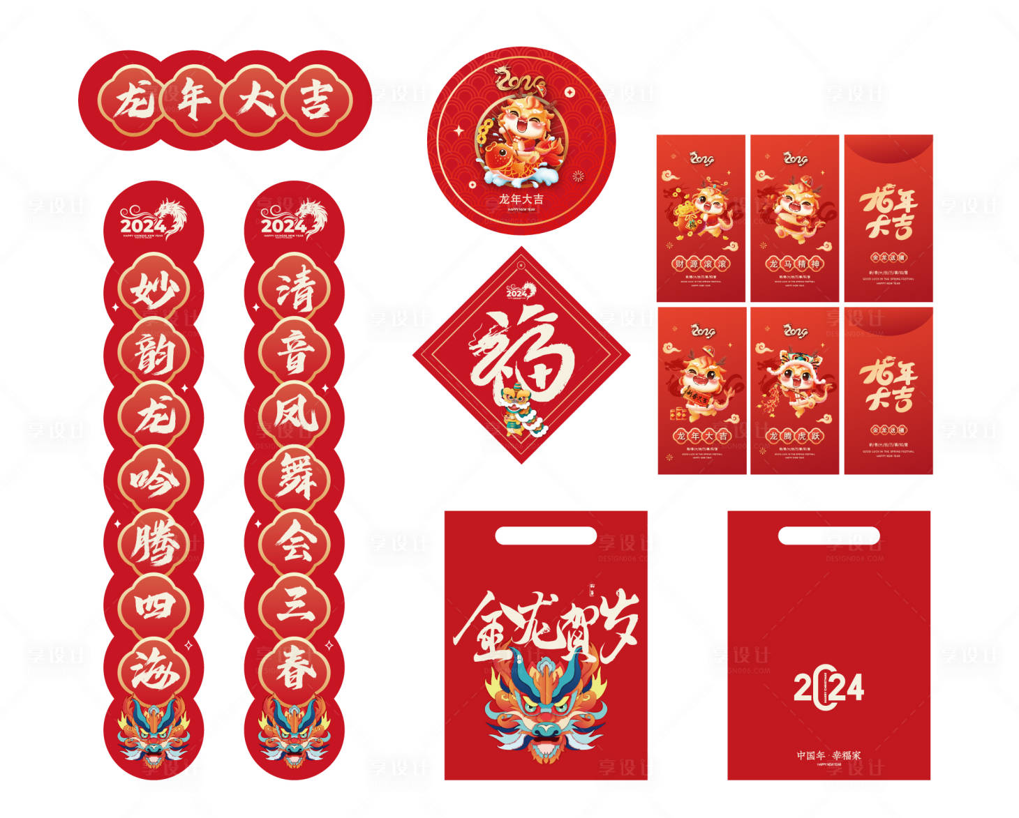 源文件下载【2024龙年对联福字红包】编号：21410021148668927