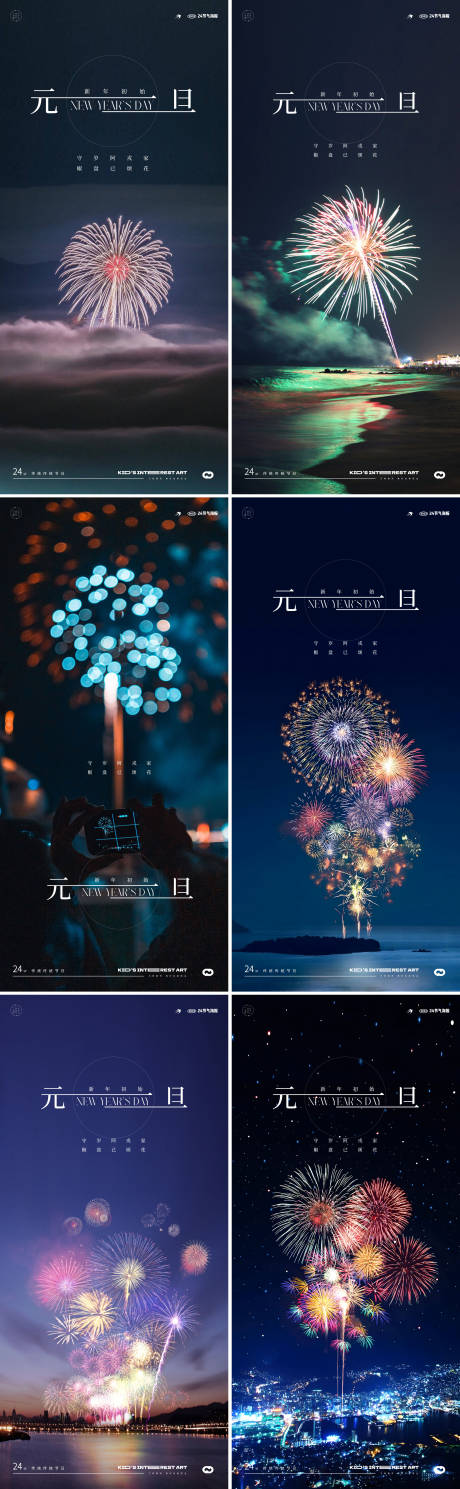 源文件下載【享設計】搜索編號：62050021026232156【2024年元旦新年煙花海報】