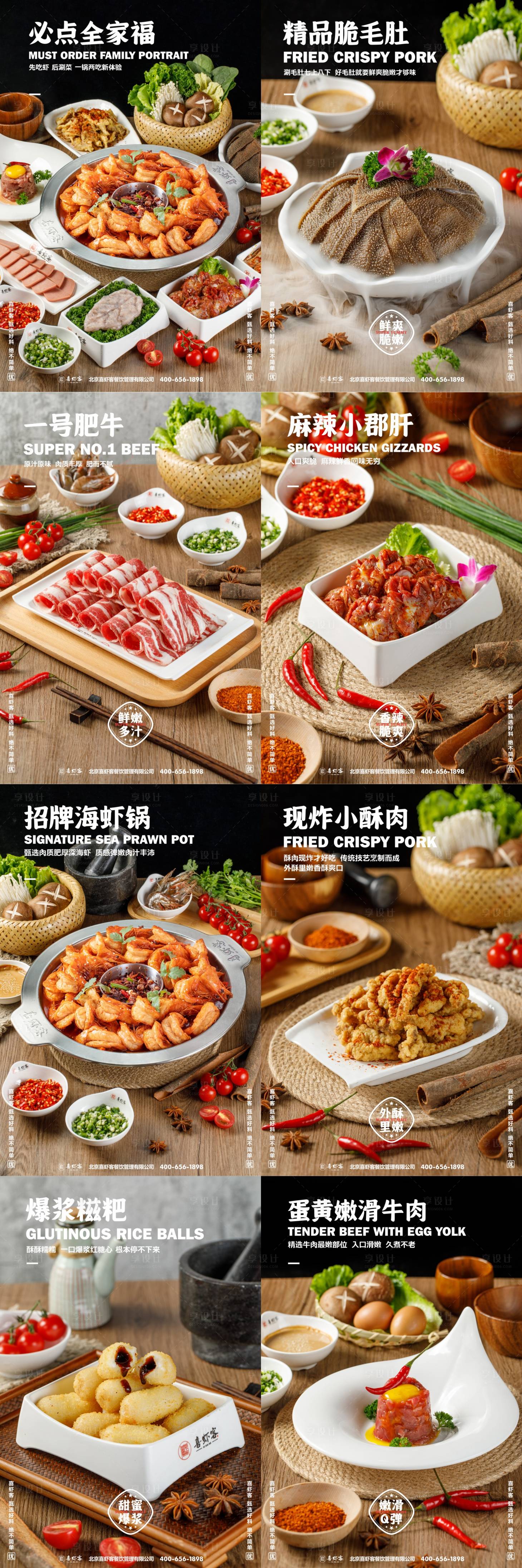 源文件下载【享设计】搜索编号：28600021238403454【餐饮美食火锅菜品海报】