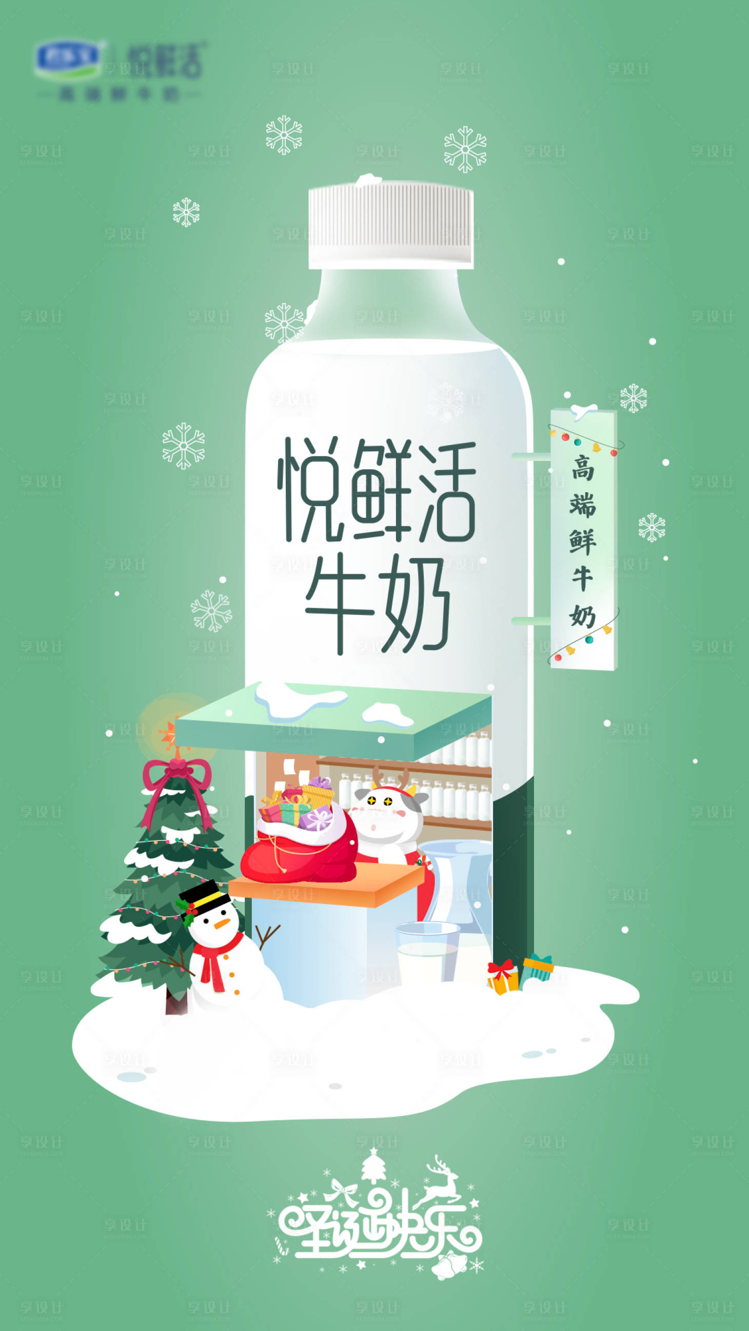 源文件下载【圣诞节乳制品创意海报】编号：55590020870183274