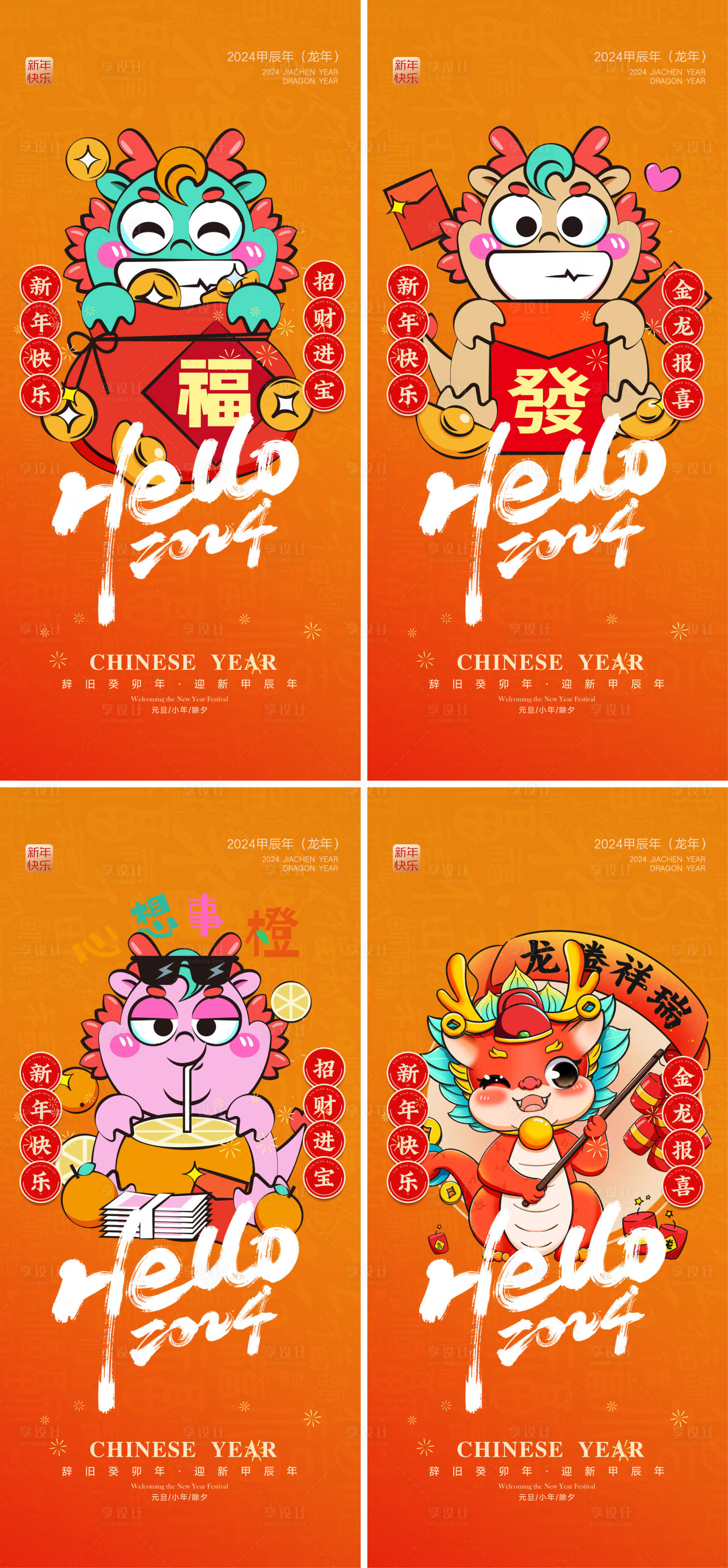 源文件下载【享设计】搜索编号：24220021140666631【新年海报】