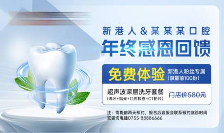 源文件下载【口腔活动banner】编号：20231208165322505