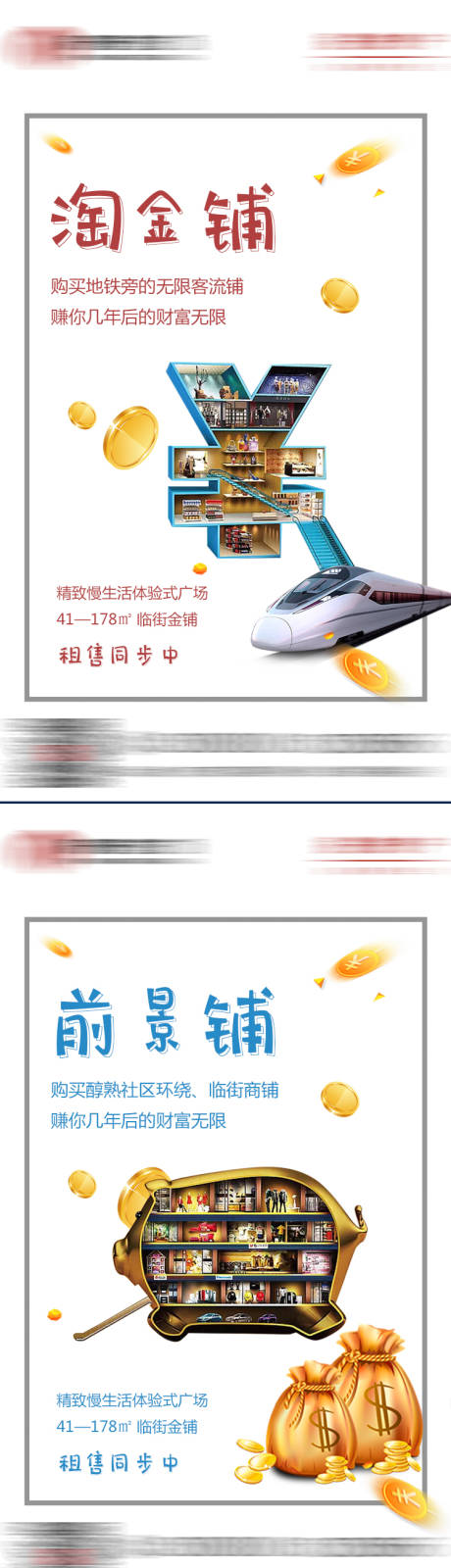 源文件下載【地產商鋪地鐵海報】編號：88450020824209063