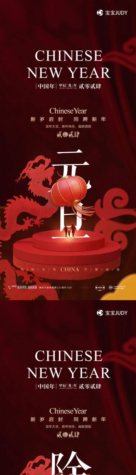 源文件下载【享设计】搜索编号：38580021238983029【元旦除夕海报】
