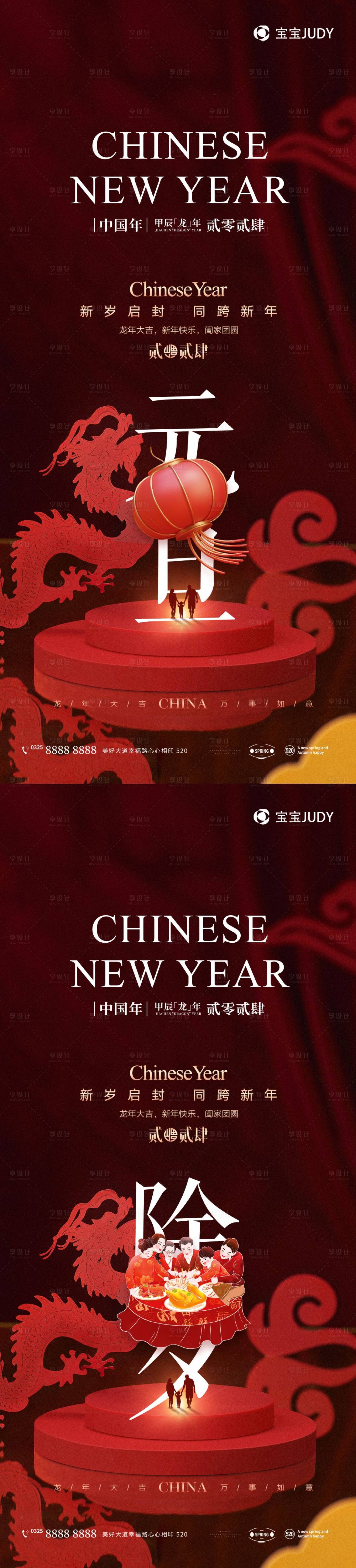 源文件下载【享设计】搜索编号：38580021238983029【元旦除夕海报】