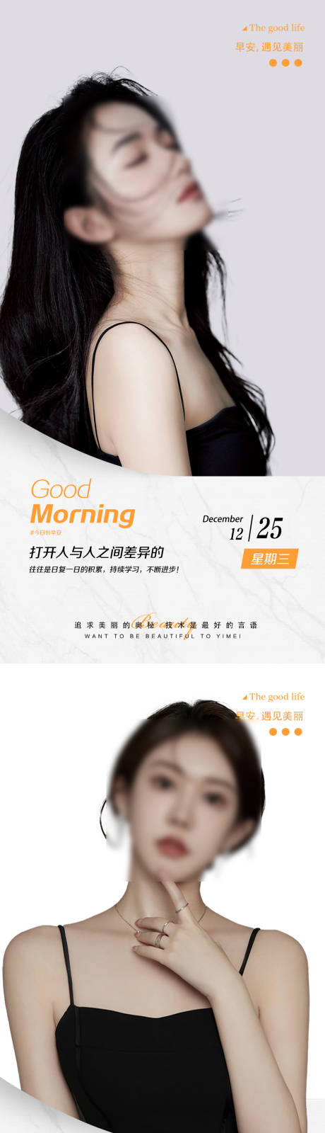 源文件下载【医美美容早安海报】编号：75590021149692613