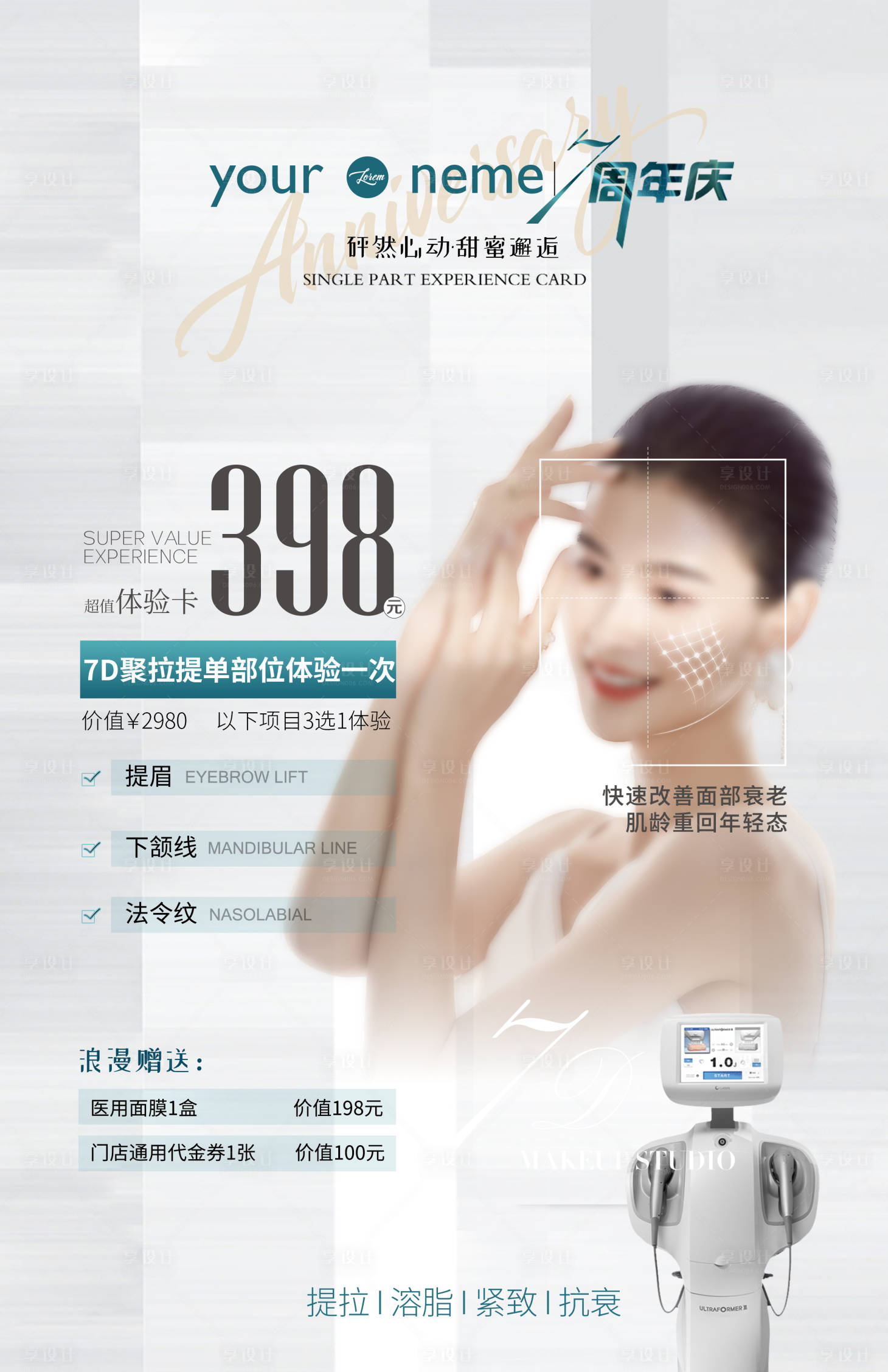 源文件下載【雙逆博士醫美海報美容卡醫美卡美容素材】編號：10960021183297539