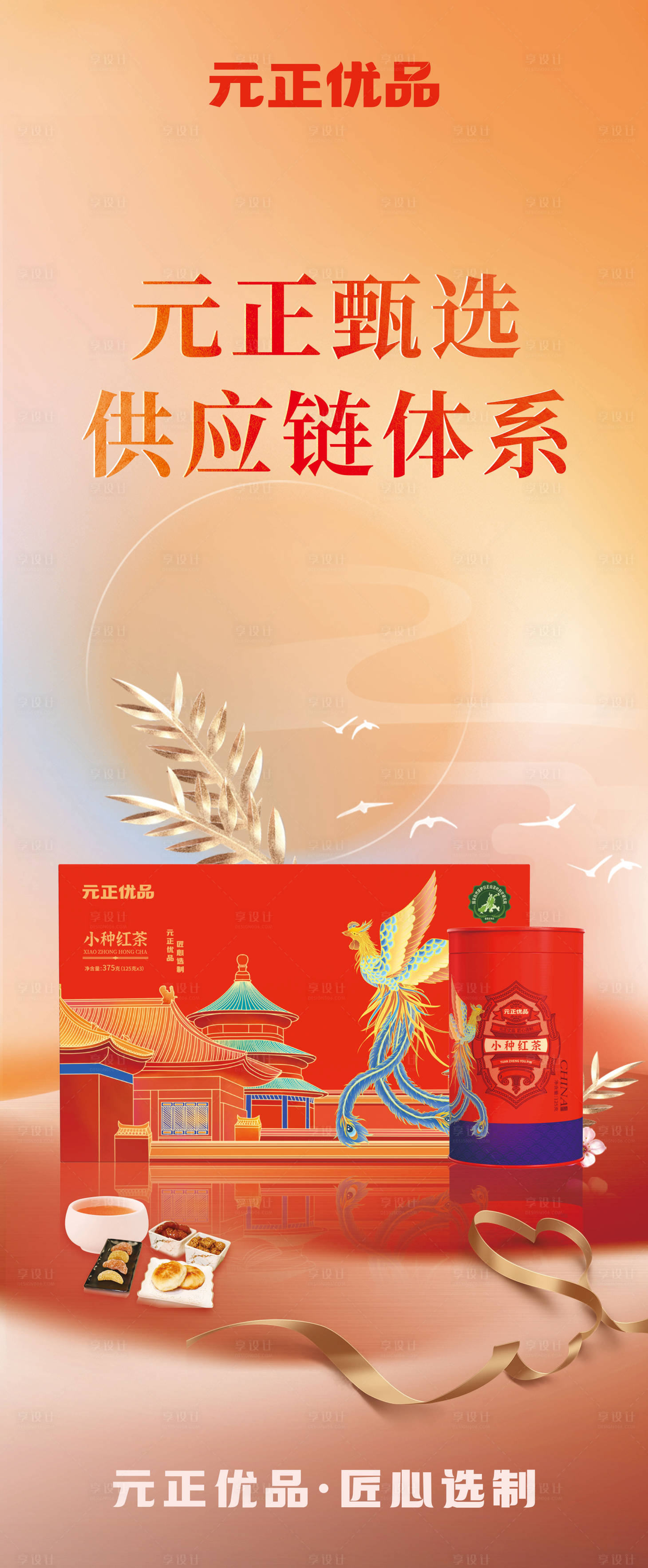源文件下载【享设计】搜索编号：86310021186034845【茶产品海报】