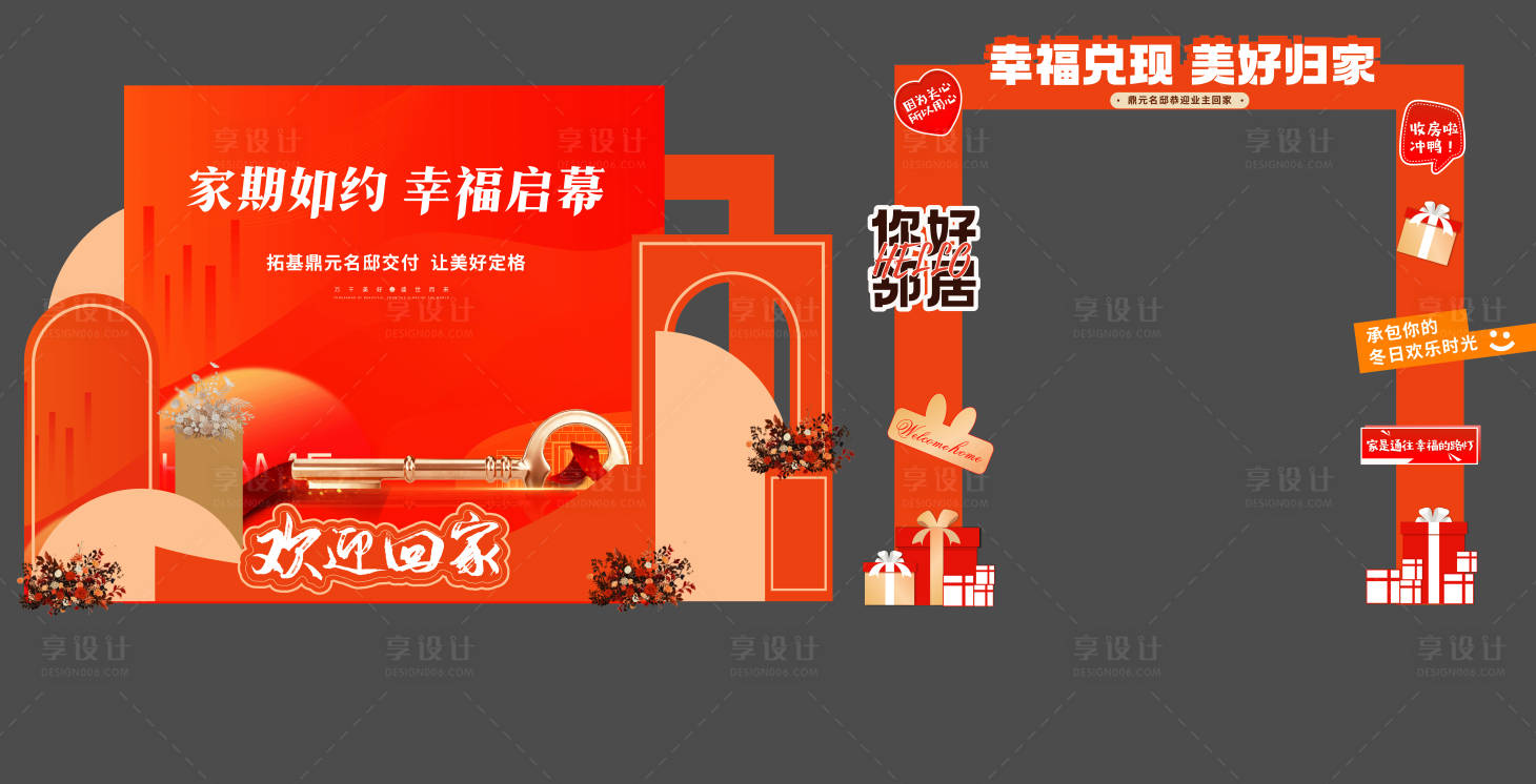 源文件下載【享設(shè)計(jì)】搜索編號：66320021185597316【地產(chǎn)交房交付美陳DP點(diǎn)】