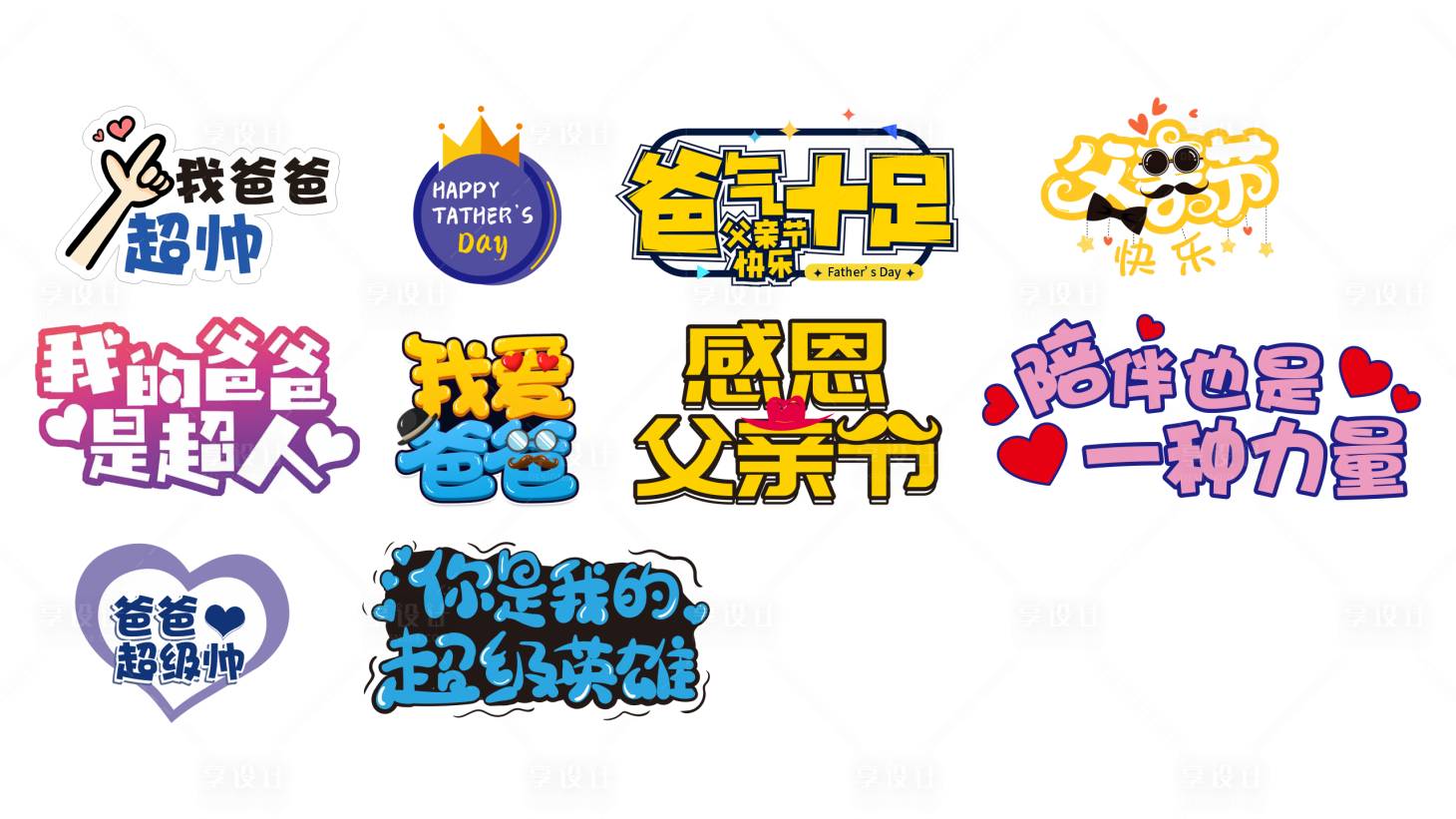 源文件下载【享设计】搜索编号：17270020839915512【父亲节举牌】