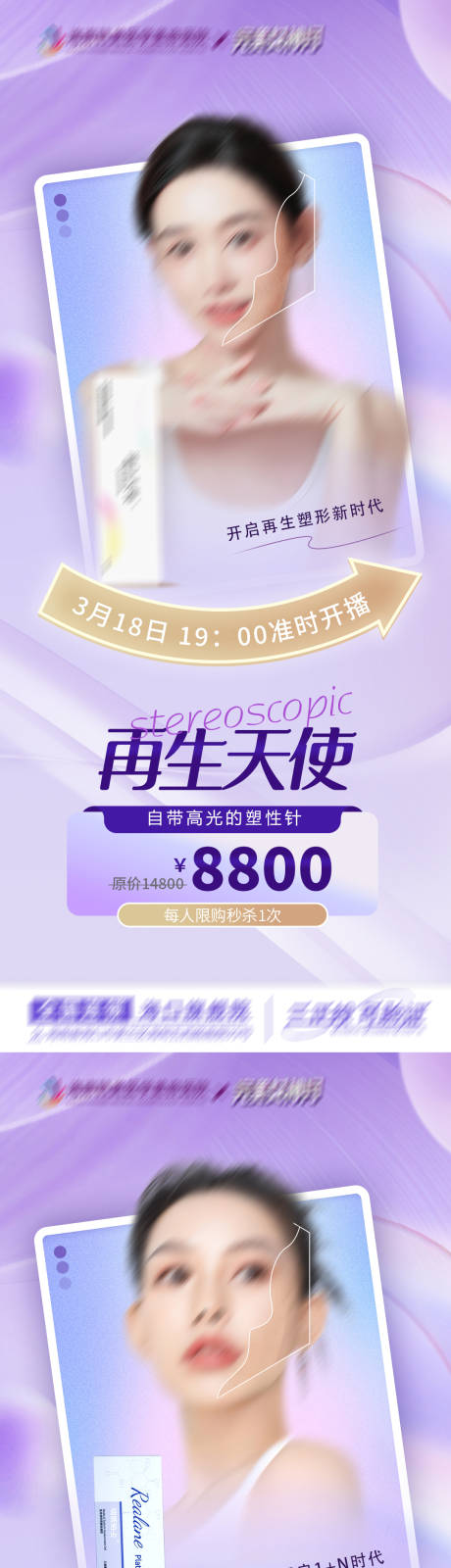 源文件下载【医美活动】编号：48050021229846602