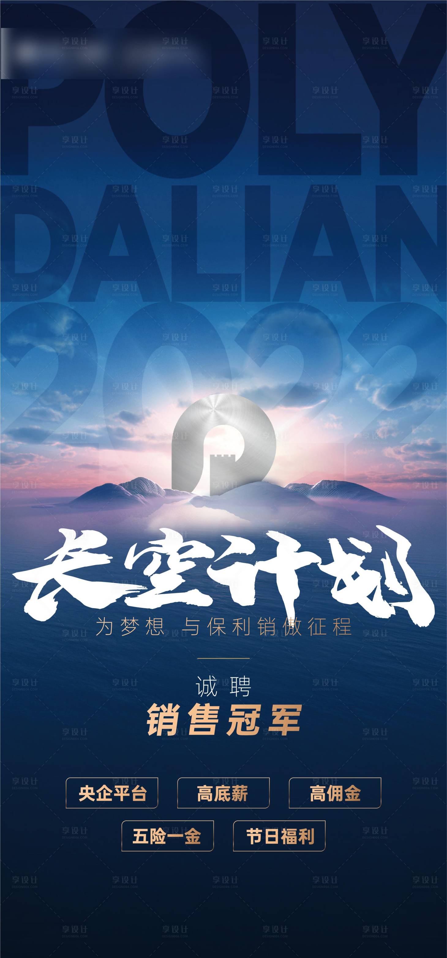 源文件下载【享设计】搜索编号：35410020975211901【招聘销冠海报】