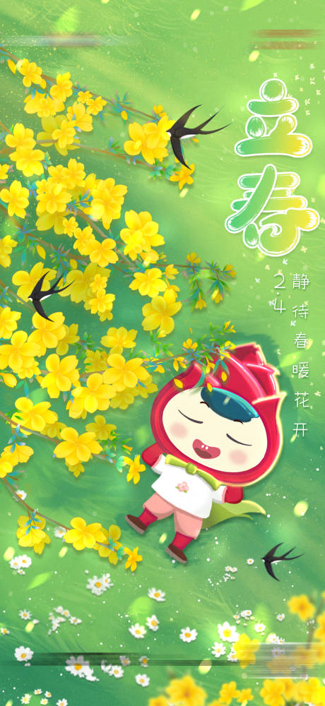 源文件下載【享設計】搜索編號：65120021208109992【立春海報】
