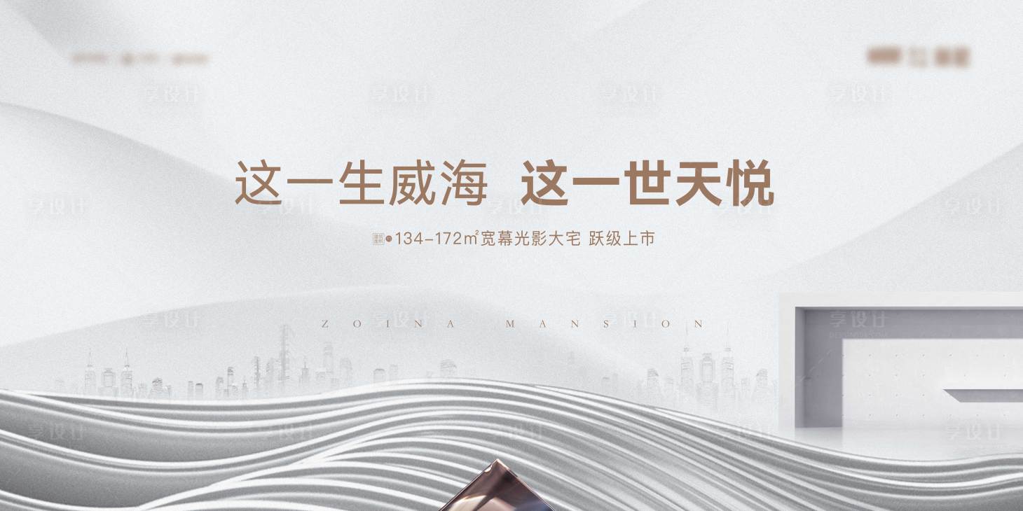 源文件下载【享设计】搜索编号：25860020982489250【高端圈层开盘加推主形象】