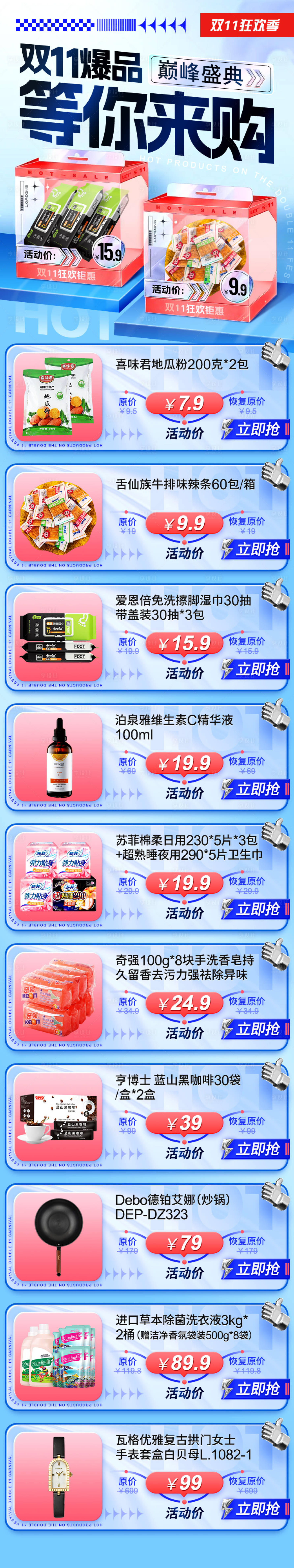 源文件下载【年货节胶囊爆品推荐长图海报】编号：15650020885293664