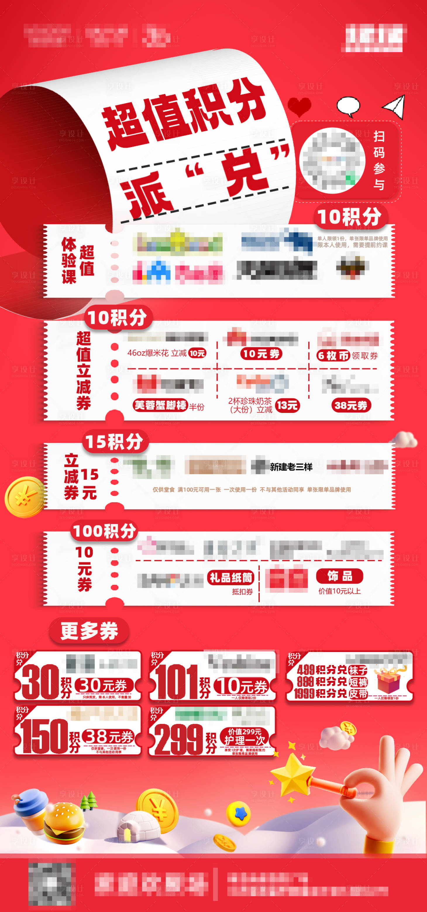 源文件下载【积分兑海报】编号：97350020851849853