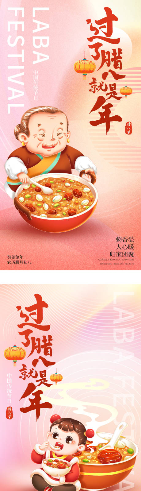 源文件下载【地产腊八节系列海报】编号：33270021106492153
