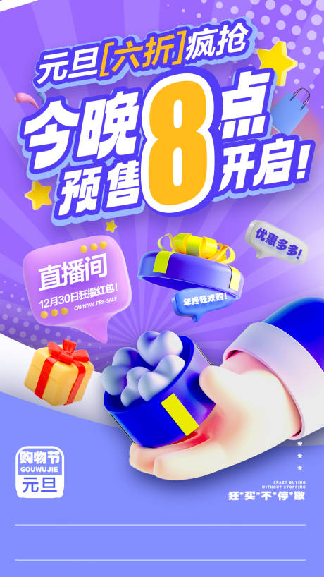 源文件下载【元旦直播海报 】编号：12090020919402691