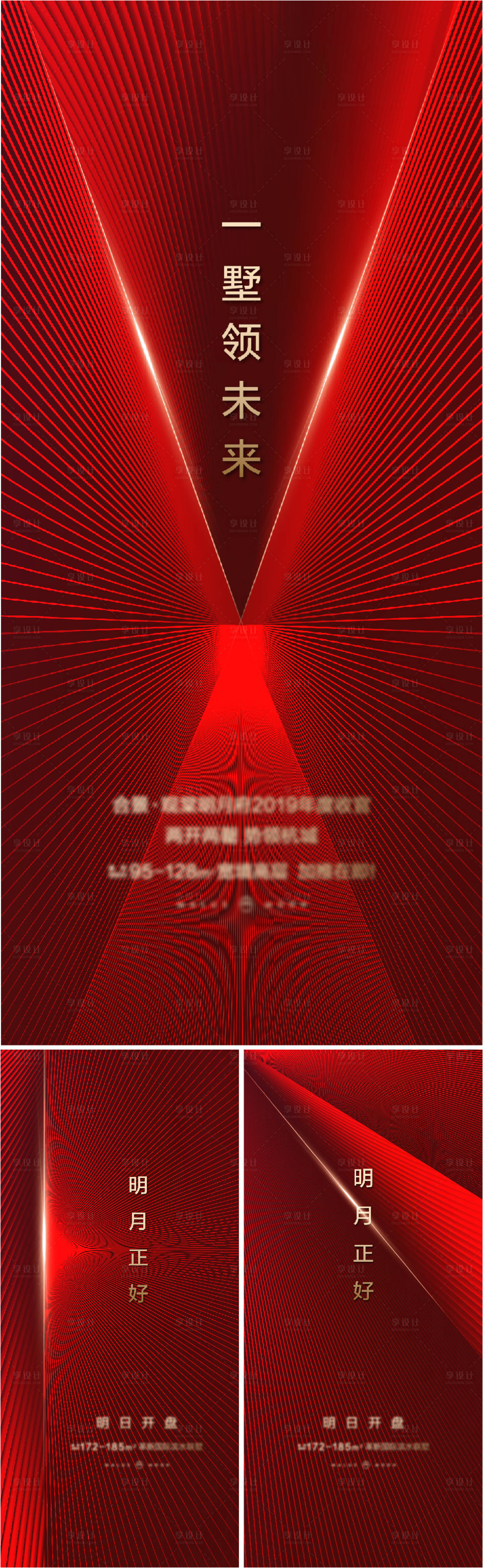 源文件下载【享设计】搜索编号：16410020765717072【房地产开盘刷屏红金海报】