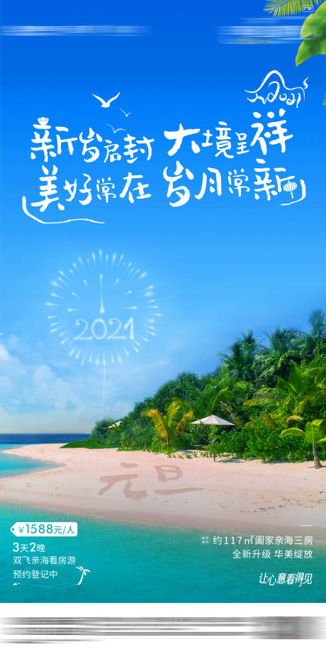 源文件下载【享设计】搜索编号：41290021171457603【元旦刷屏图新年海报节日】