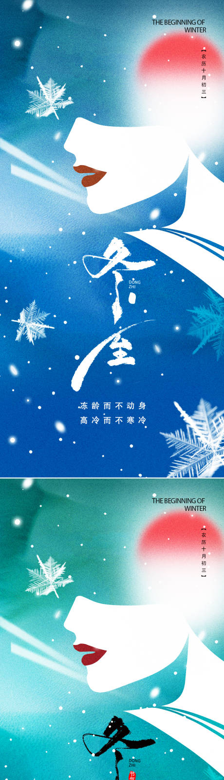 源文件下载【医美冬至节气海报】编号：88950020777404838