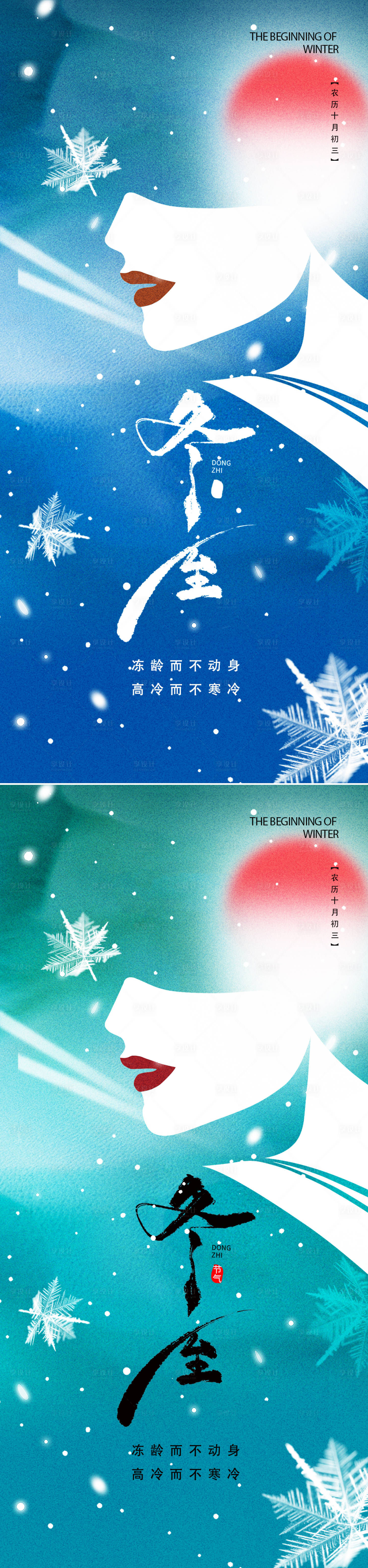 源文件下载【享设计】搜索编号：88950020777404838【医美冬至节气海报】