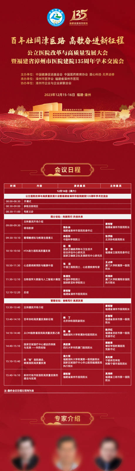 源文件下载【医学会议长图】编号：20231214104945518