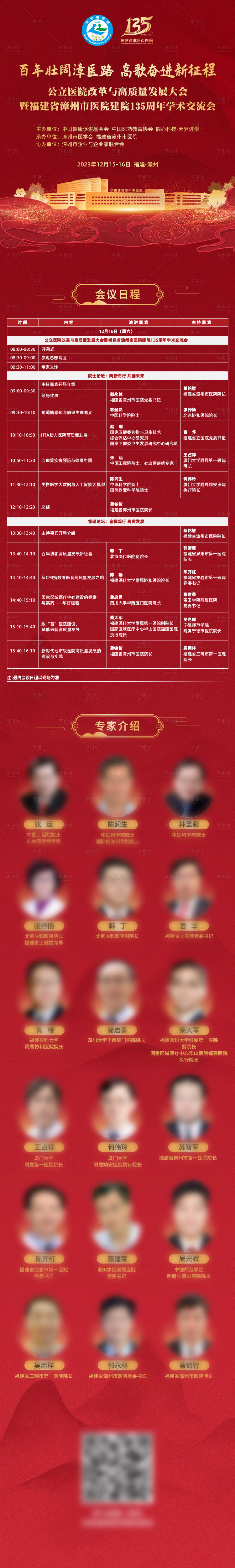 源文件下载【享设计】搜索编号：85350020949456485【医学会议长图】