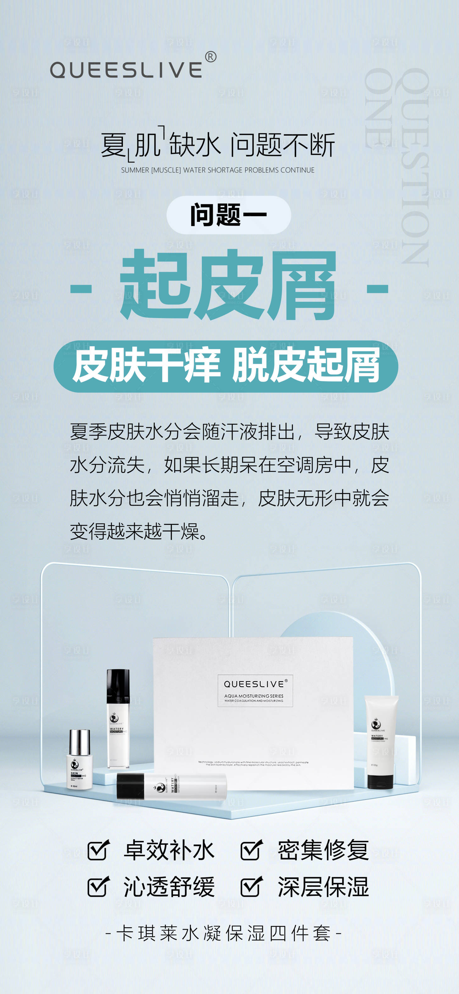 源文件下載【享設(shè)計(jì)】搜索編號(hào)：50750020837547678【精華液海報(bào)】