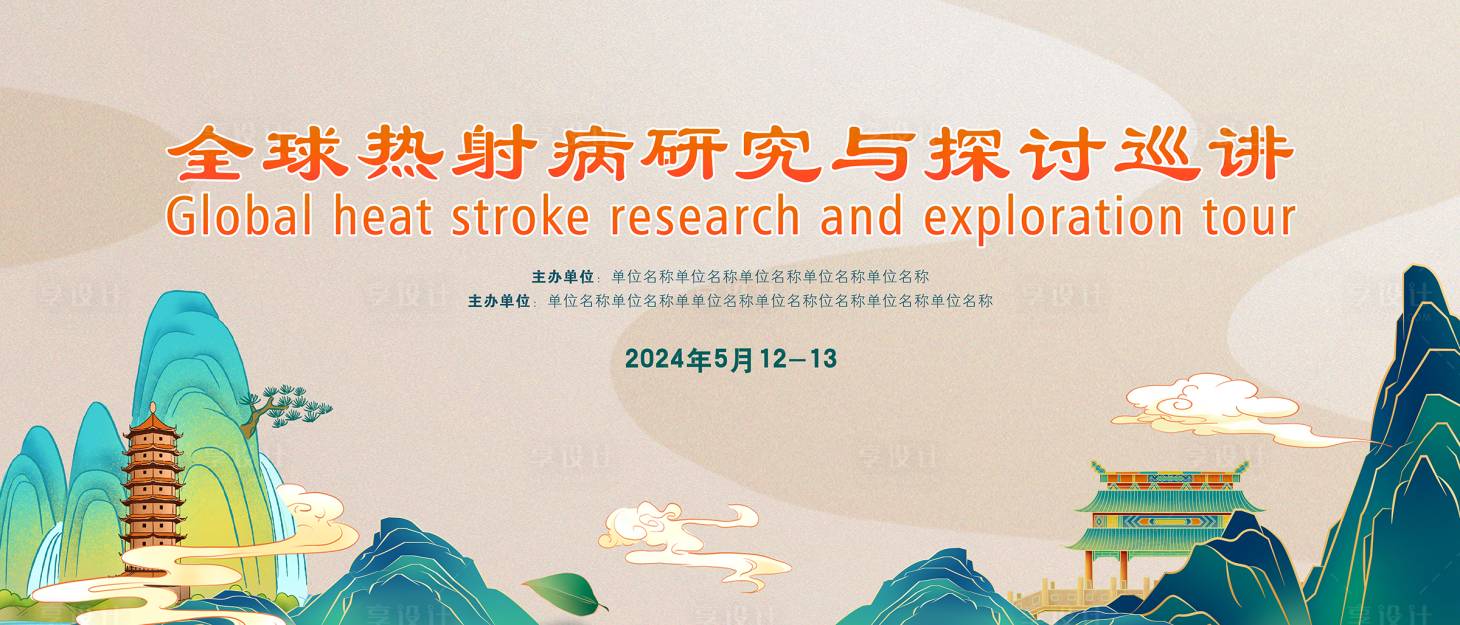 源文件下載【享設計】搜索編號：12430020718496766【醫學kv主視覺】