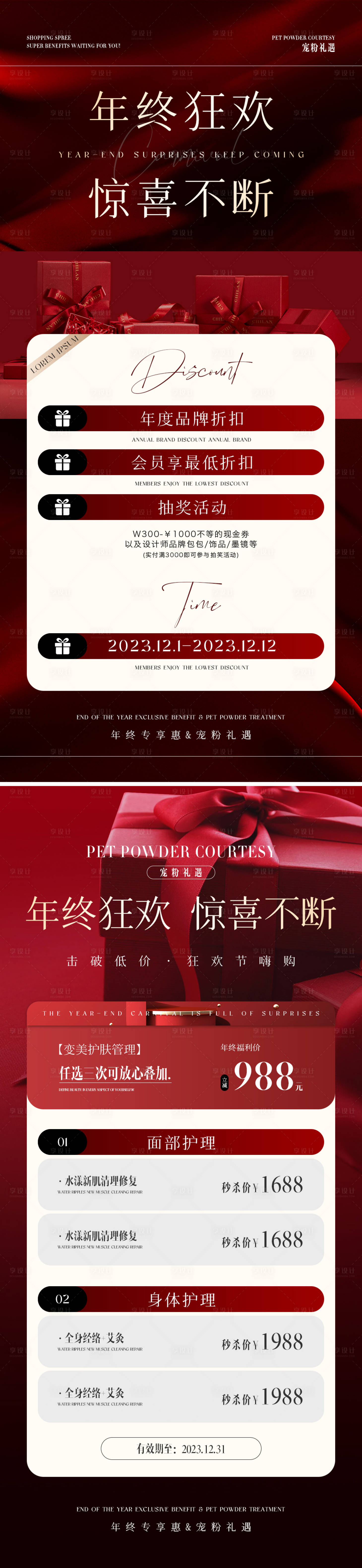 源文件下载【享设计】搜索编号：70620020759323236【美业年终盛典活动海报】