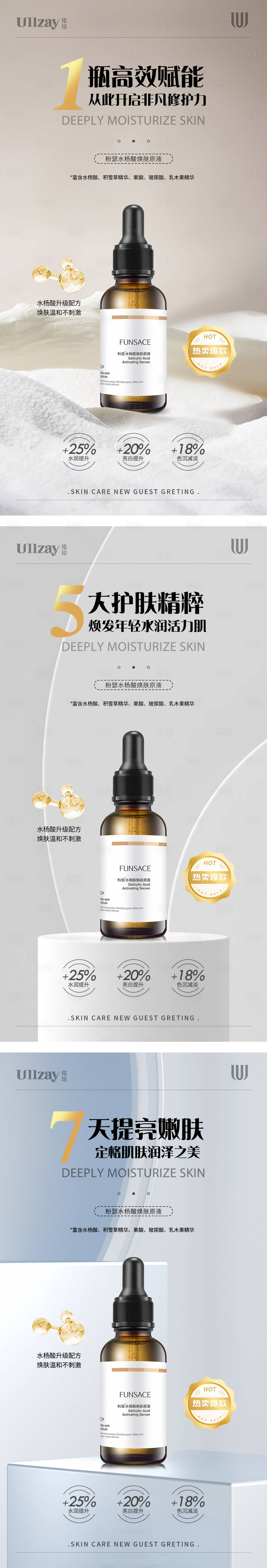 源文件下載【享設計】搜索編號：11960020795998295【水楊酸精華液電商海報】