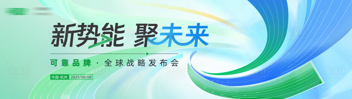 源文件下载【布会活动主视觉】编号：20231218141257067