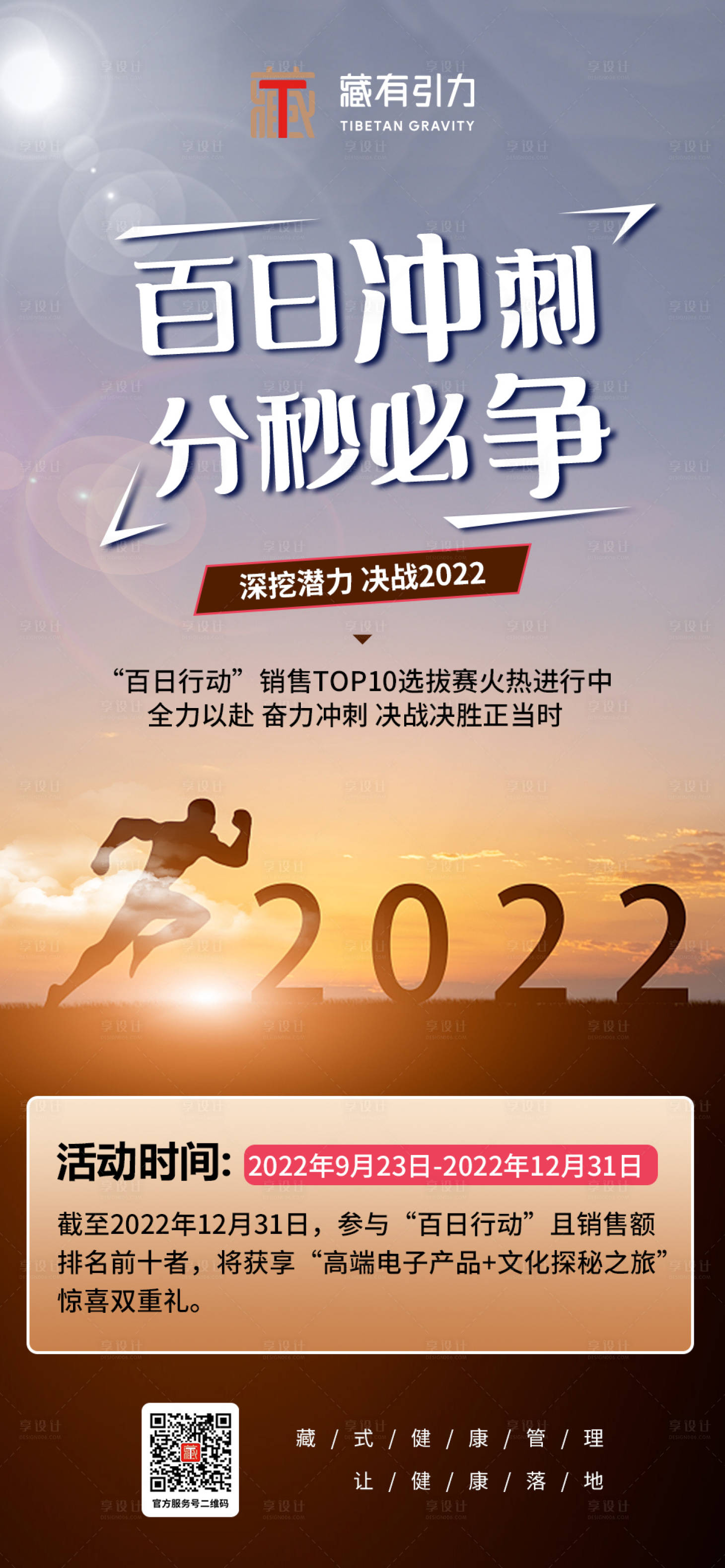 源文件下载【享设计】搜索编号：45110020994335506【百日冲刺活动海报】