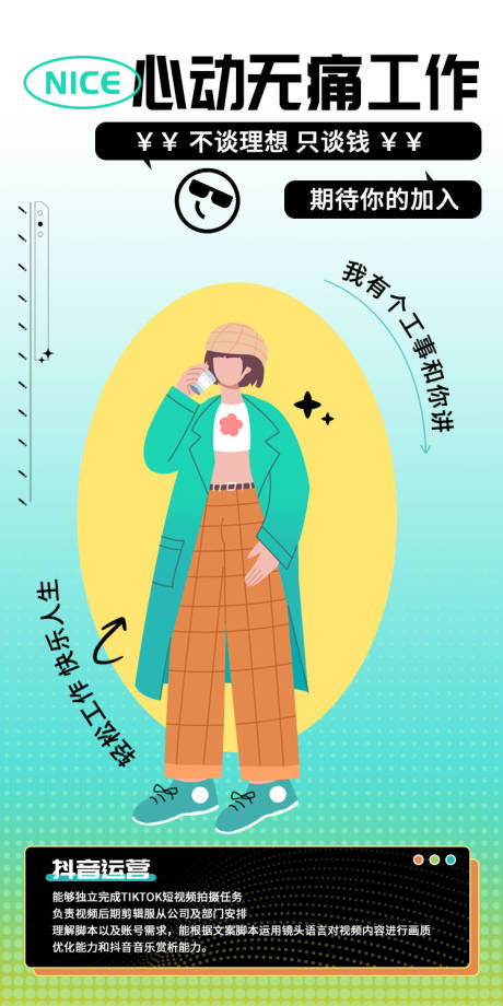源文件下载【扁平化时尚潮流招聘海报】编号：68260020806758345