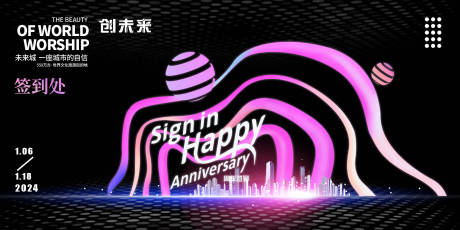 源文件下载【周年庆会议签到展板】编号：86830021219733836