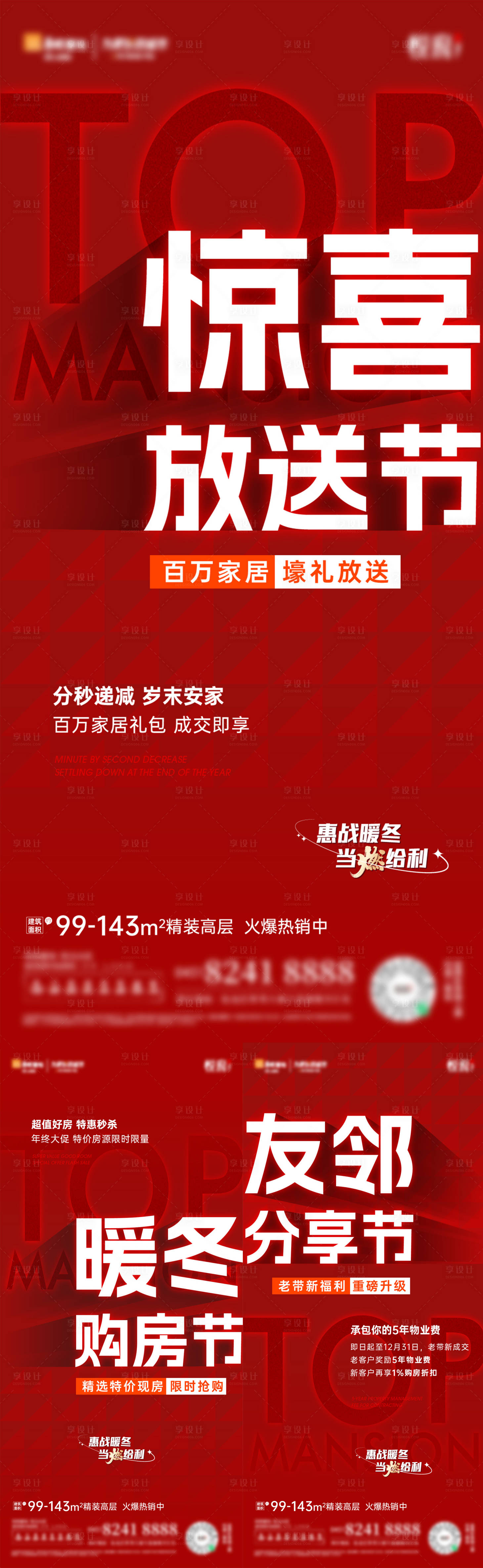 源文件下載【享設計】搜索編號：66970020834884979【地產海報】