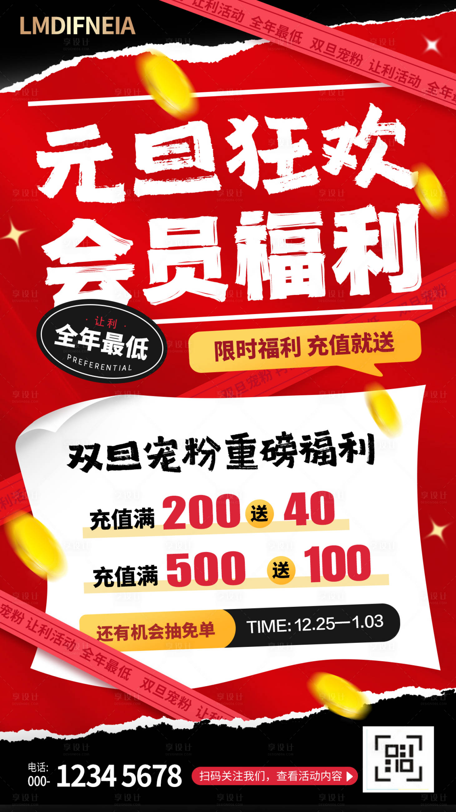 源文件下载【享设计】搜索编号：62790020914722245【元旦狂欢活动会员福利海报】