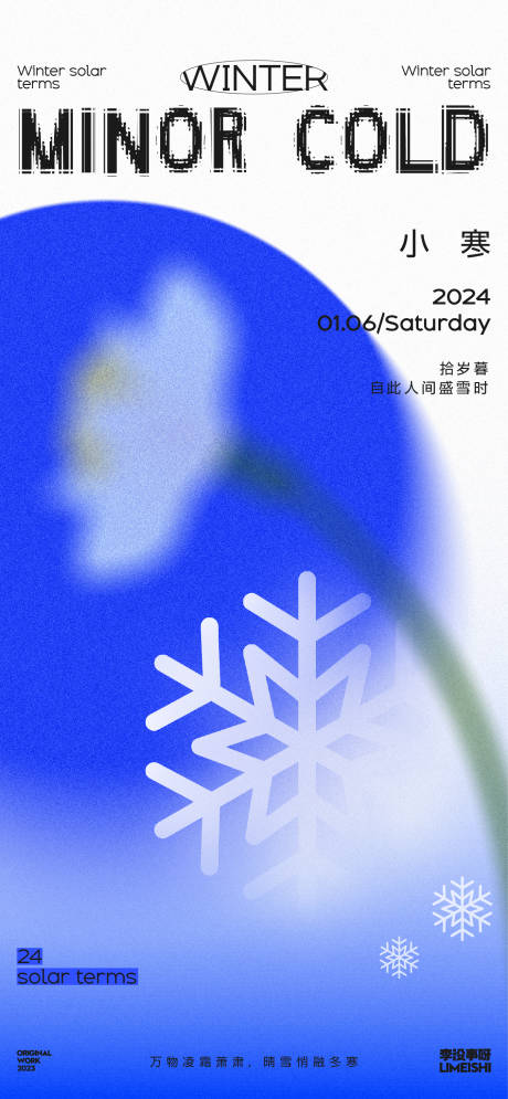 源文件下载【小寒地产节气海报】编号：76520021163182260