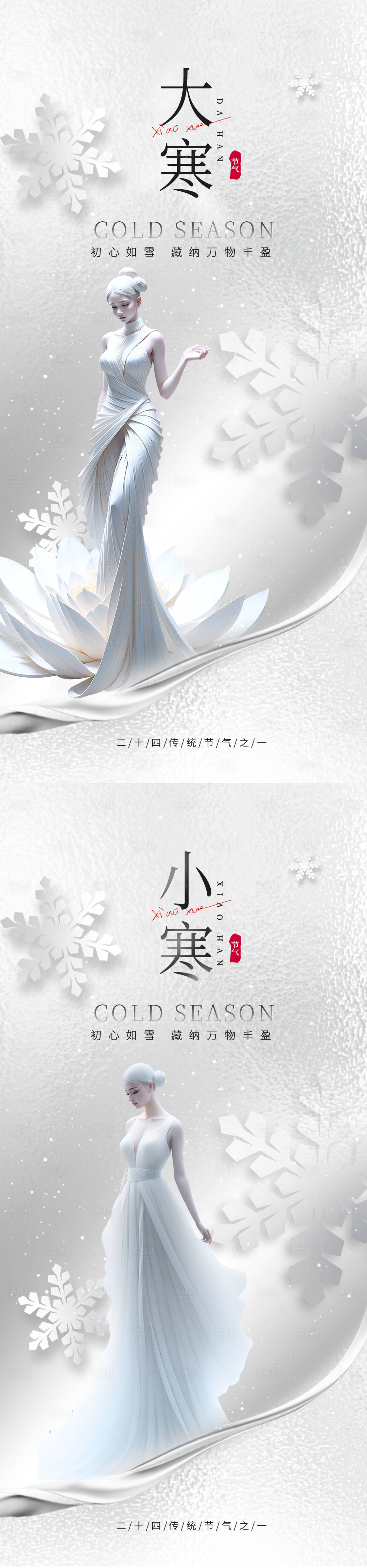 源文件下载【小寒大寒节气海报】编号：34570020856305771